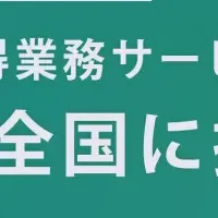 TRUSTARTの全国展開
