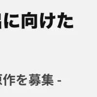 クリエイター支援