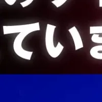 サイバー脅威対策