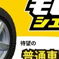 モビルシュシュ新登場