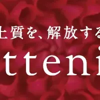 アテニア新タグライン