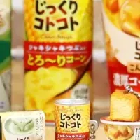 じっくりコトコトが登場