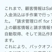 請求管理の革新