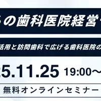 歯科医院経営セミナー