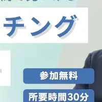 FPマッチングセミナー