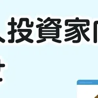 IRセミナー登壇