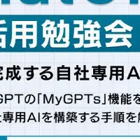 ChatGPT活用勉強会