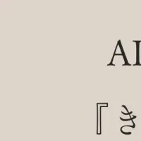 思い出が動く！