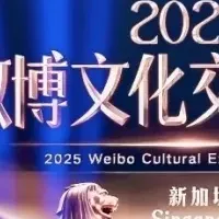 Weibo文化交流夕べ