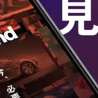 FRJオンデマンド登場