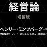 ミンツバーグ経営論