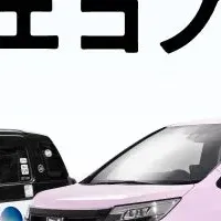 『GOエコノミー』登場