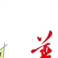 未来創造AWARD 2025