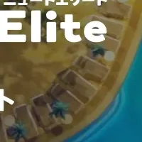 NEWTエリート登場