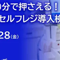 セルフレジ導入セミナー