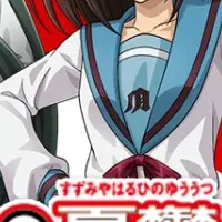 ポカチェ×涼宮ハルヒコラボ