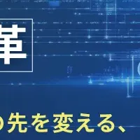 業務改革セミナー