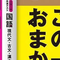 国語力を高める新刊