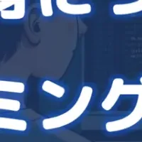 無料プログラミング入門