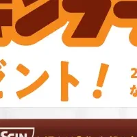 チキンラーメンコラボ