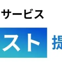 新サービス『yaritori アシスト』