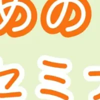 女性就農セミナー