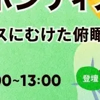 ウェビナー「ネイチャーポジティブ」