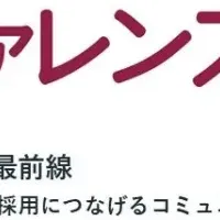 HRカンファレンス2025