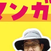 新学習マンガ登場