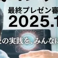 AI活用実践コンテスト