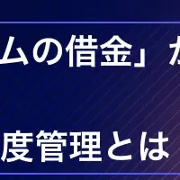 IT業界変革ウェビナー