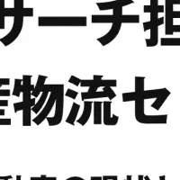 物流不動産セミナー