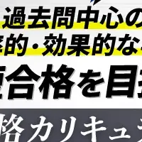 新カリキュラム登場