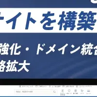 新業務用ECサイト始動