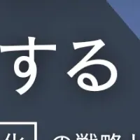 経理部門の変革ウェビナー