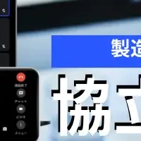 技術継承の新たな形
