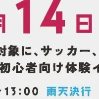 親子スポーツフェス