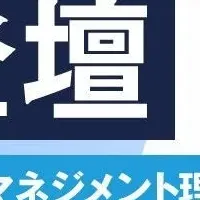 営業マネジメントの未来