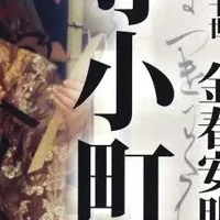 金春流の特別公演