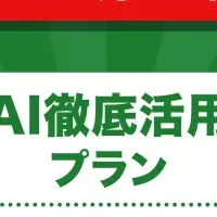 TechTrainの年末特別企画