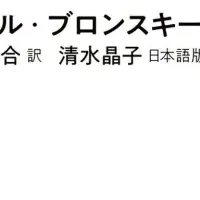 LGBTQ+の歴史図鑑