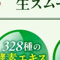 スムージーが第1位に！