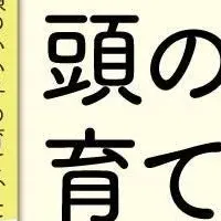 新たな子育て法