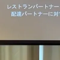 Uber Eats対話会開催