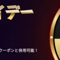 UniFabブラックフライデー