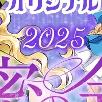 新作令嬢特集！