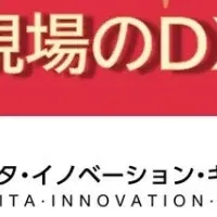 医療DX推進の資金調達
