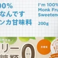 植物由来甘味料登場