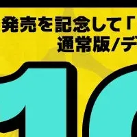 『終天教団』Switch版