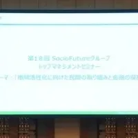 トップセミナー開催
